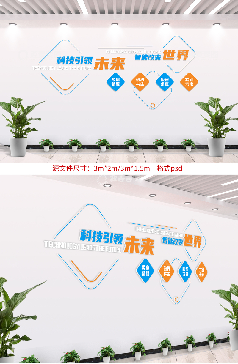 源文件下载【趣麦麦图】-科技文化墙企业文化墙