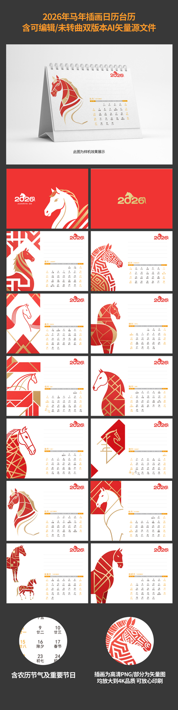 2026马年插画日历台历