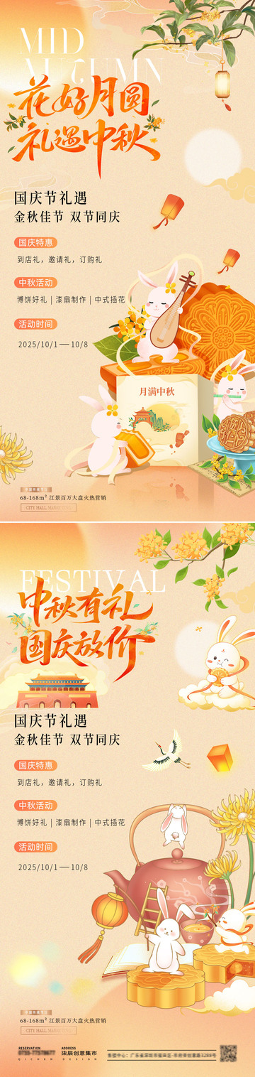 地产中秋国庆节插画活动海报1
