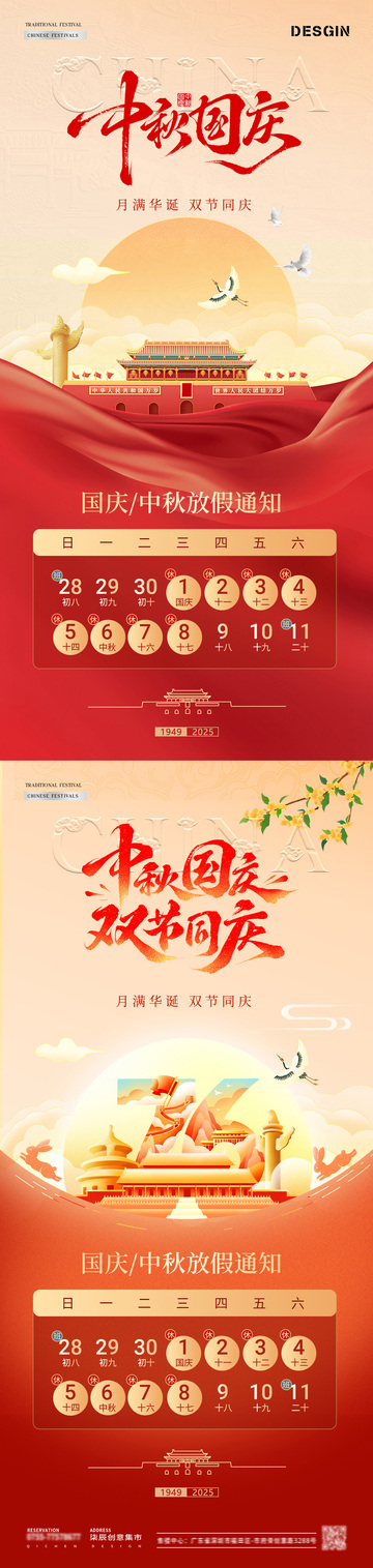 地产中秋国庆节红金放假通知海报