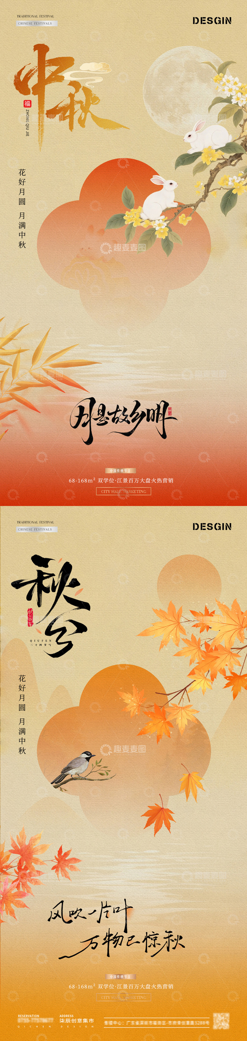 地产中秋节秋分中式插画海报