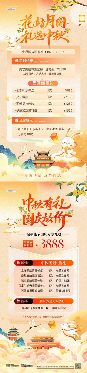 医美中秋国庆节插画卡项活动海报9