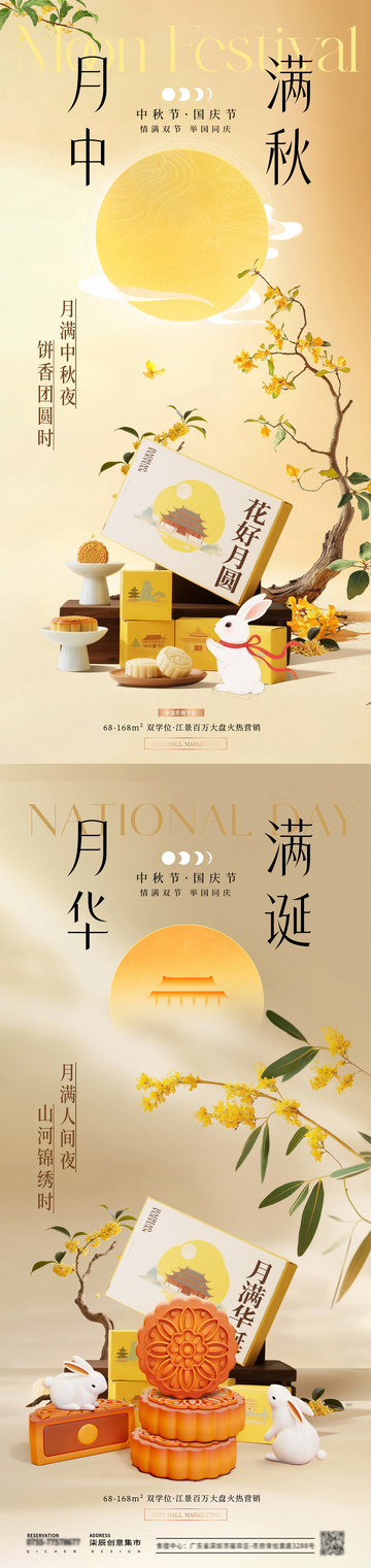 地产中秋国庆节月亮简约海报