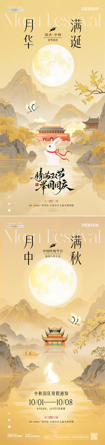 地产中秋国庆节中式放假通知海报