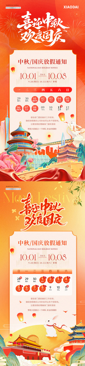地产中秋国庆节插画放假通知海报