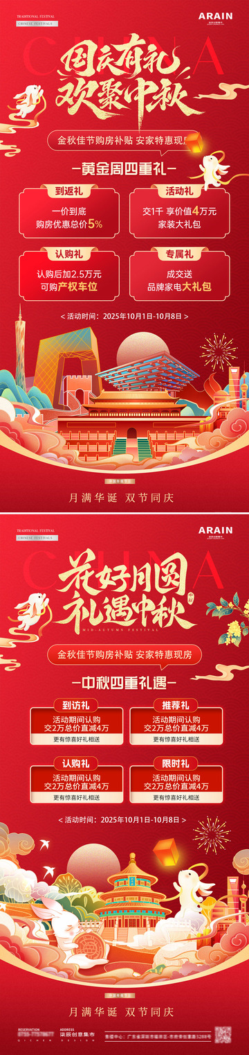地产中秋国庆节国潮插画活动海报