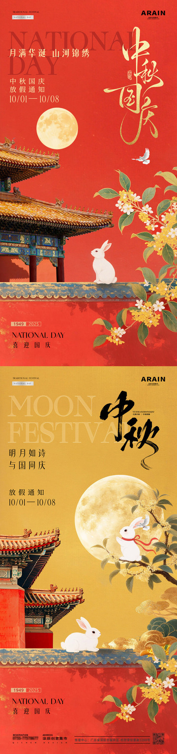 地产中秋国庆节放假通知海报