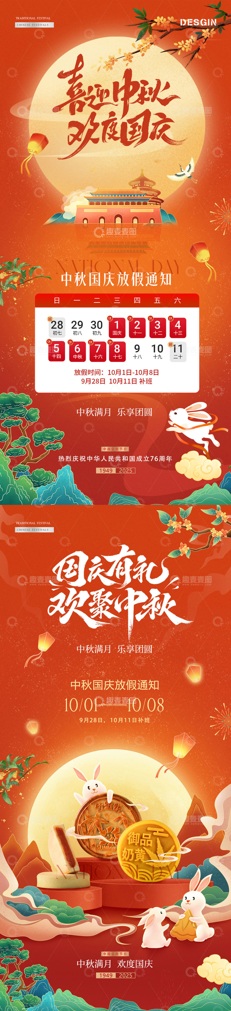 地产中秋国庆节插画放假通知海报