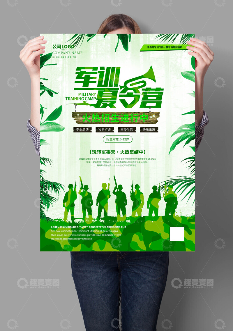 源文件下载【趣麦麦图】军训夏令营海报