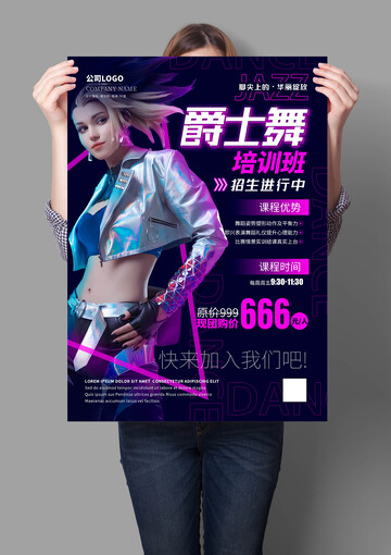 爵士舞培训海报