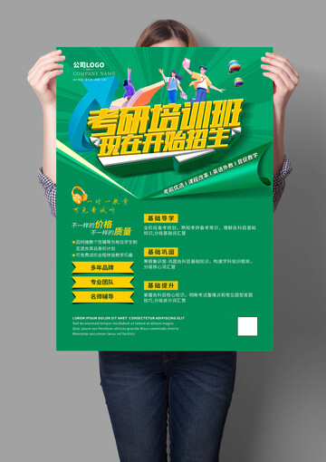  考研培训招生海报