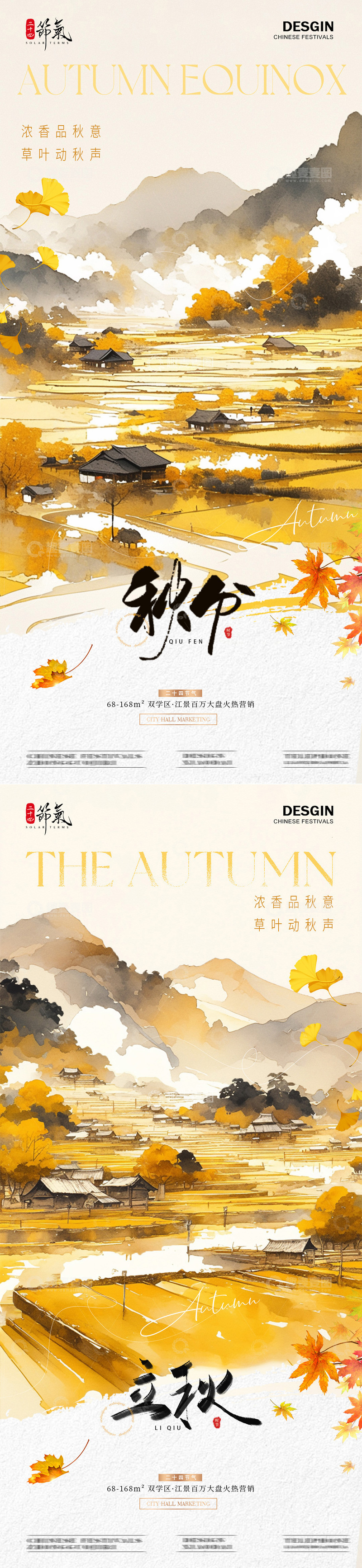 地产秋分立秋中式古风插画风景
