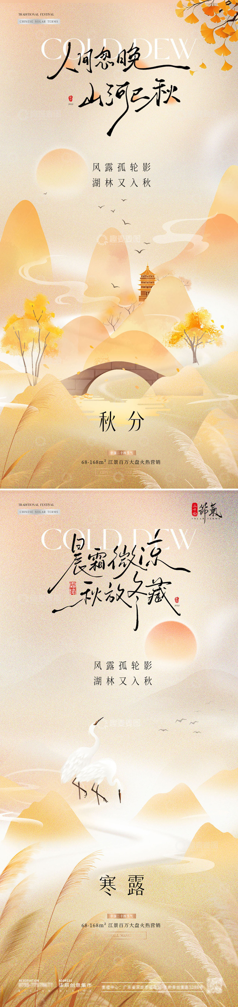 地产秋分寒露山水插画海报.