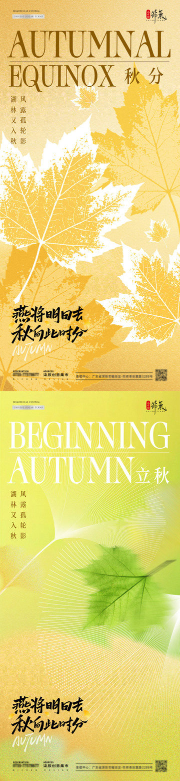 地产立秋秋分枫叶肌理海报
