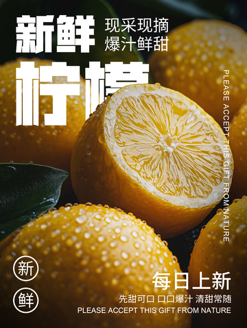 简约柠檬水果海报