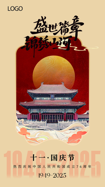 国庆节创意海报