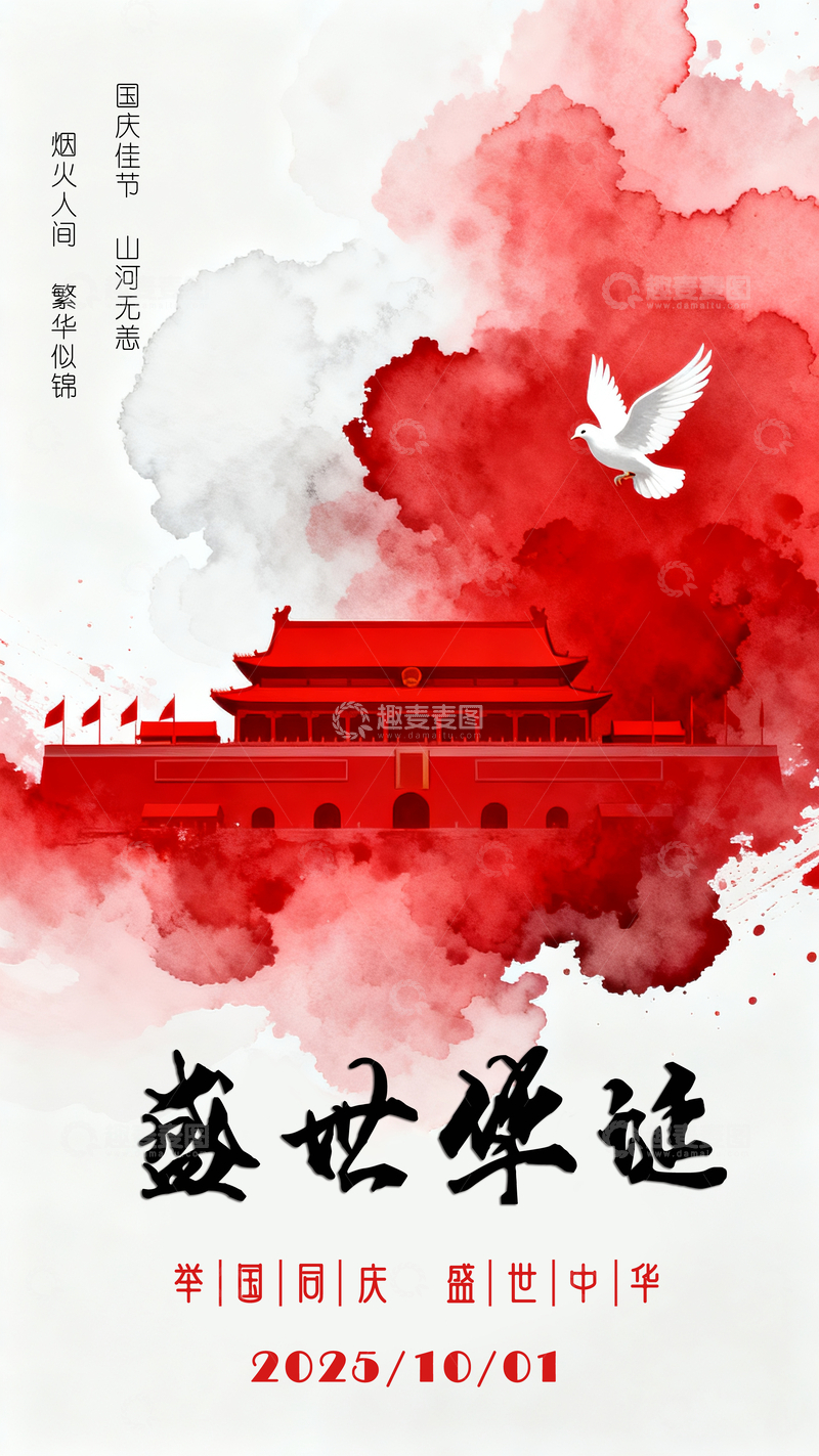 国庆节盛世华诞海报3