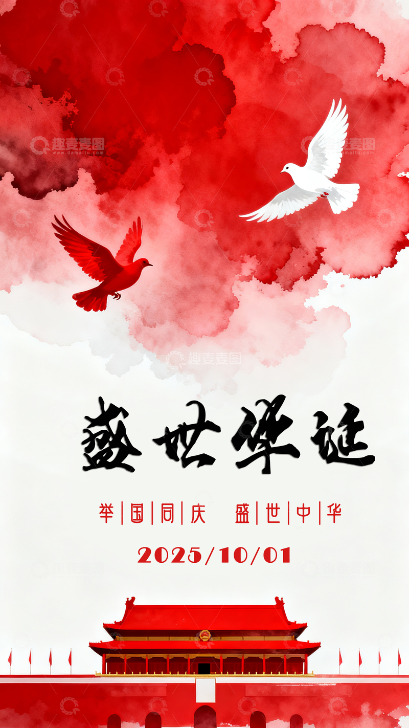 国庆节盛世华诞海报1