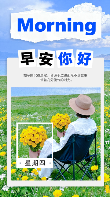 早安你好morning励志问候日签海报