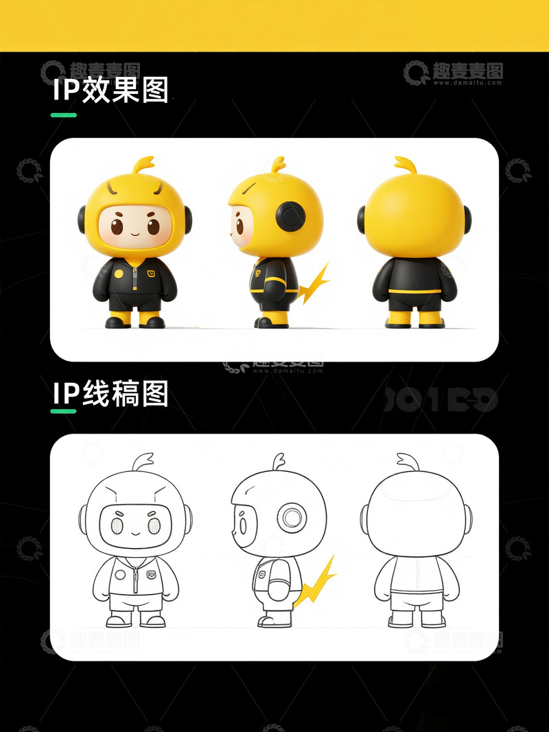活力满满的 IP 形象展示