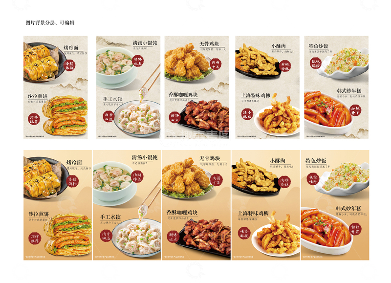 源文件下载【趣麦麦图】-菜品宣传海报