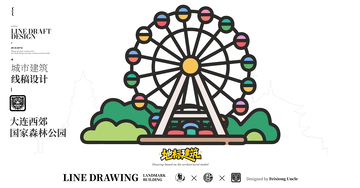 大连森林公园城市地标矢量建筑线描海报