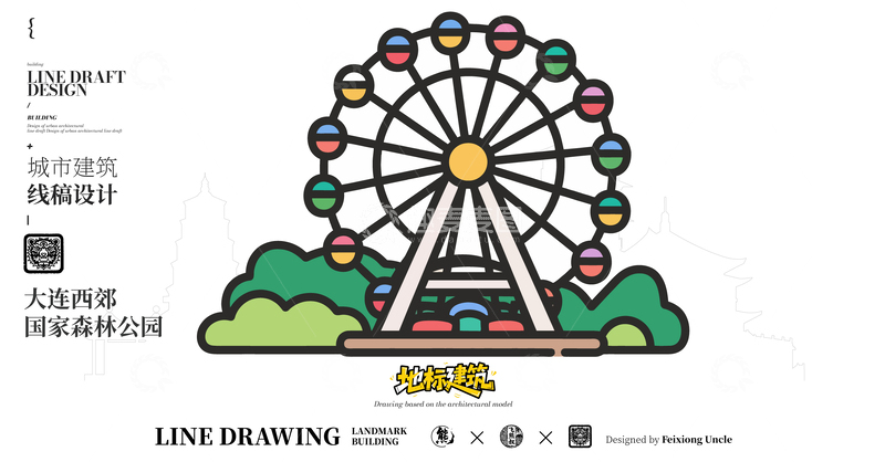 大连森林公园城市地标矢量建筑线描海报