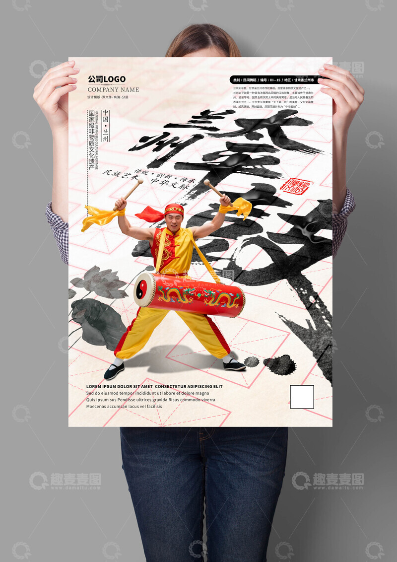 源文件下载【趣麦麦图】兰州太平鼓非遗文化海报