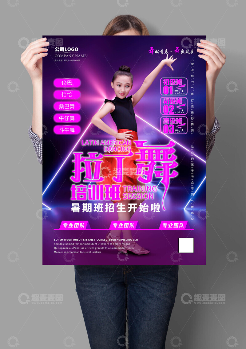 拉丁舞培训班海报