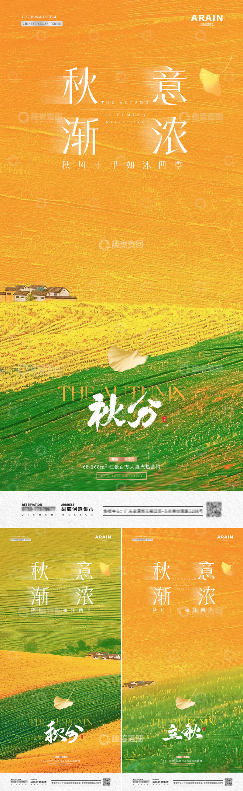 地产立秋秋分油画风景肌理