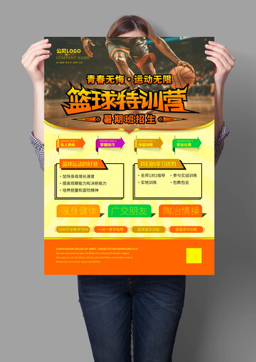 篮球特训营海报