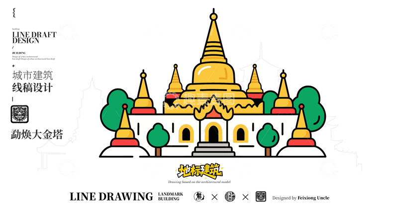 勐焕大金塔城市地标矢量建筑线描海报