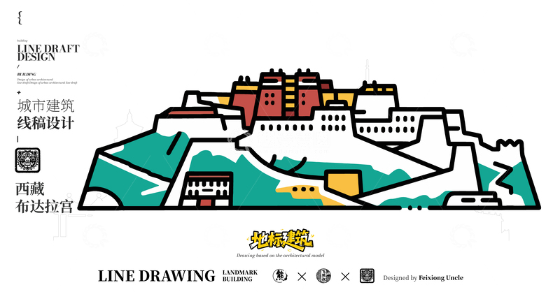 布达拉宫城市地标矢量建筑线描明信片