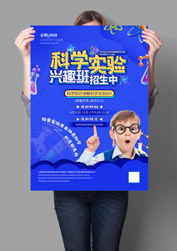 科学实验兴趣班海报