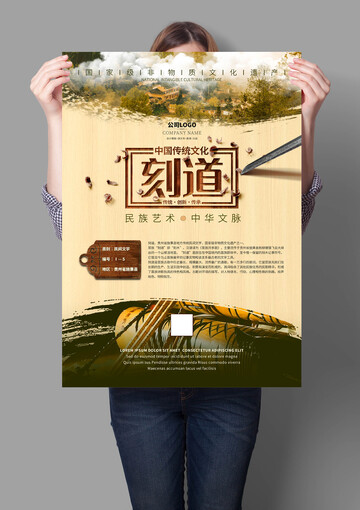 刻道非遗文化海报