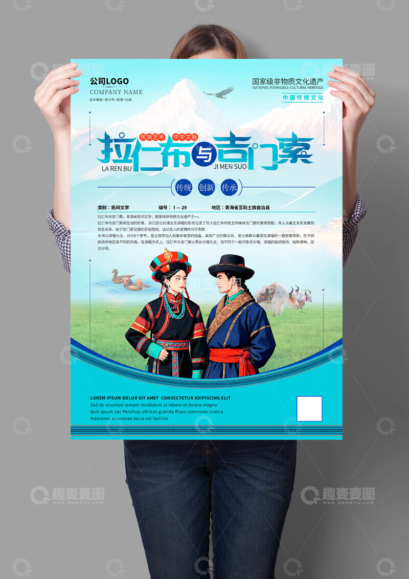 源文件下载【趣麦麦图】拉仁布与吉门索非遗文化海