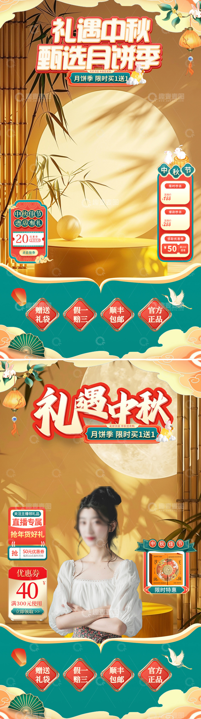 源文件下载【趣麦麦图】中秋节室内场景直播间贴片海报