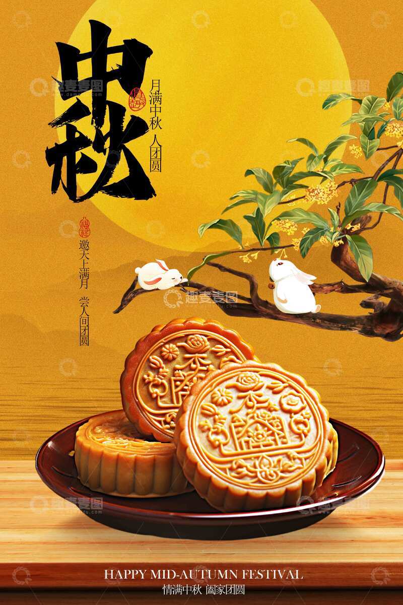 中秋节日传统活动宣传海报