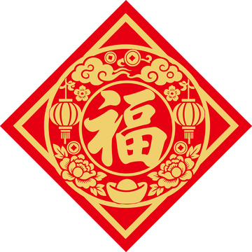 新年喜庆福字贴5