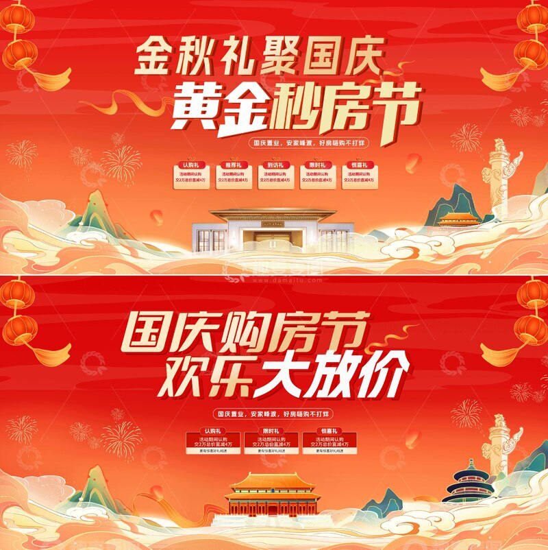 地产十一国庆节购房背景板