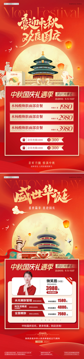 中秋节国庆节插画活动海报