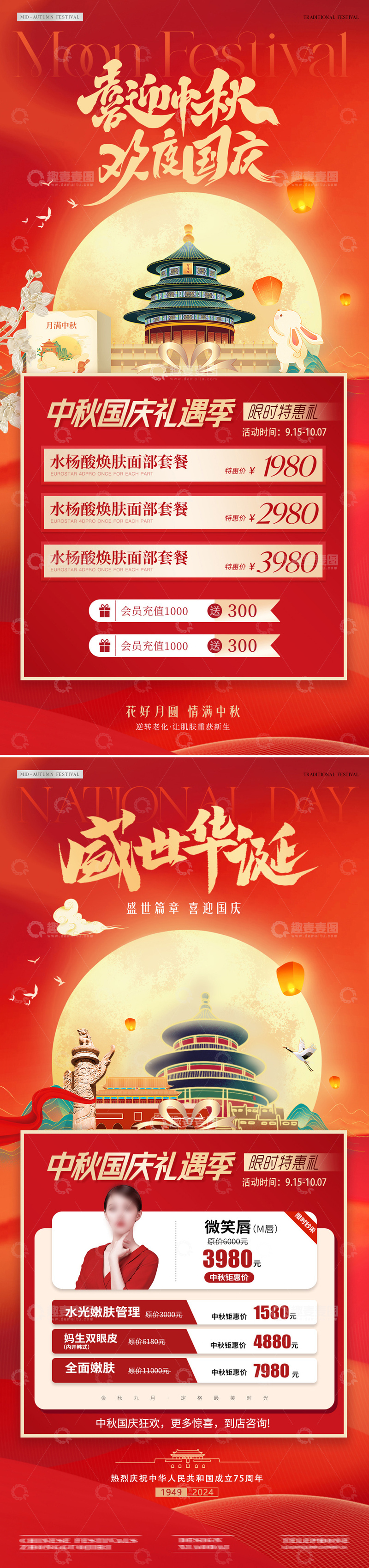 中秋节国庆节插画活动海报