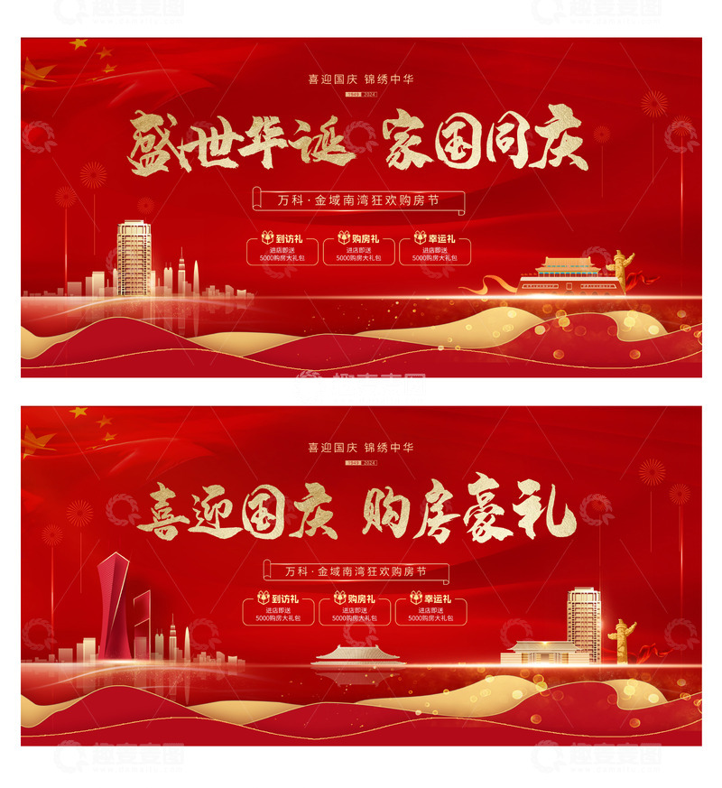 地产十一国庆节红金背景板