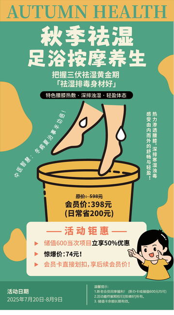 秋季养生手绘海报设计