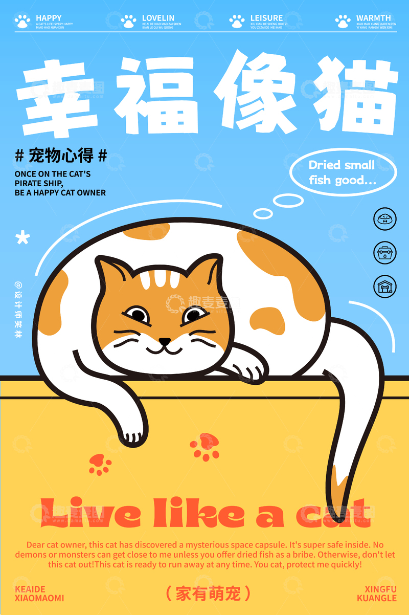 幸福像猫卡通猫咪海报设计