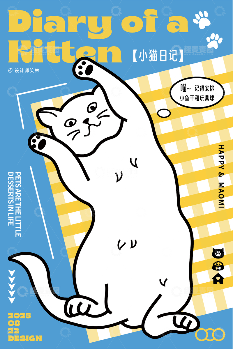 小猫日记卡通猫咪海报设计