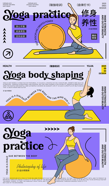 手绘瑜伽人物活动展板