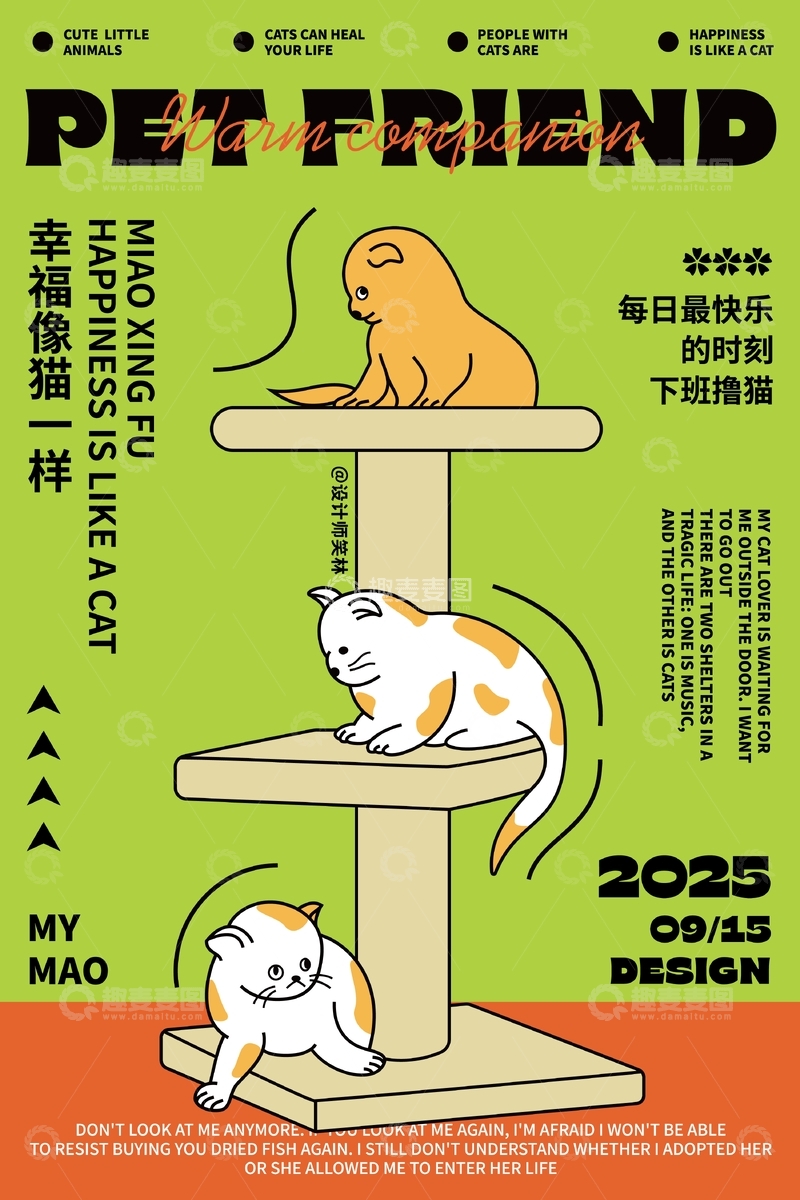 像猫一样幸福卡通猫咪海报设计