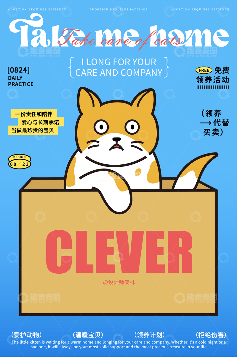 给猫一个家卡通猫咪海报设计