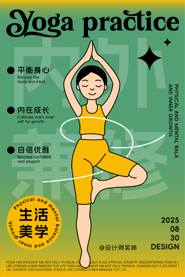 瑜伽训练人物海报设计